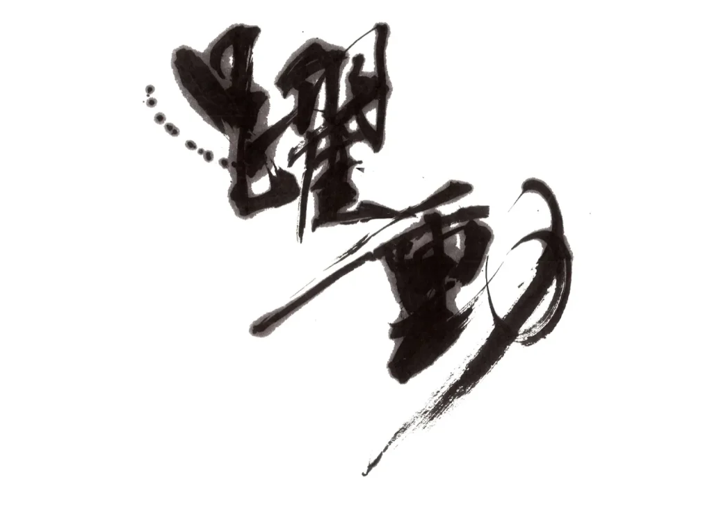 Yakudo: Dynamic Vitality