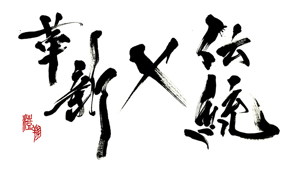 Tradition and Innovation